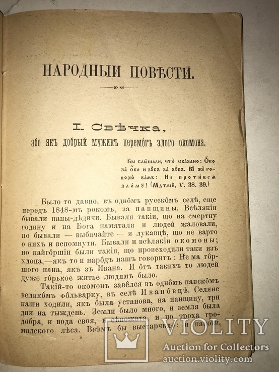 1890 Львов Народные Повести Толстого, фото №12