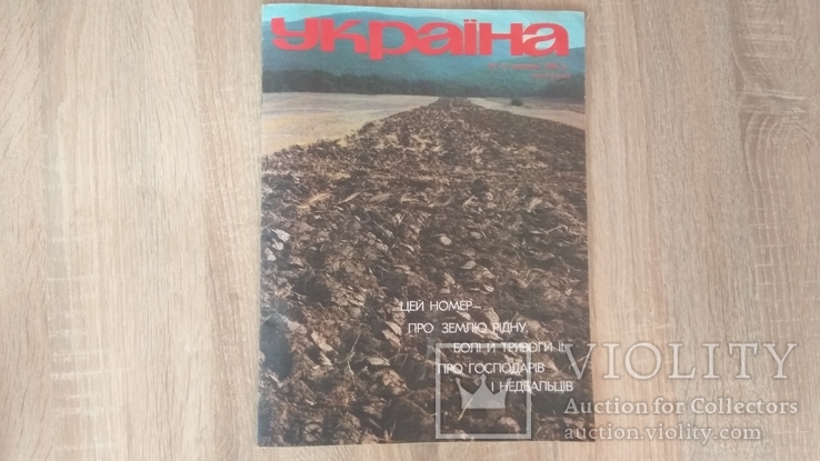 Журнал Україна. 1987 рік.