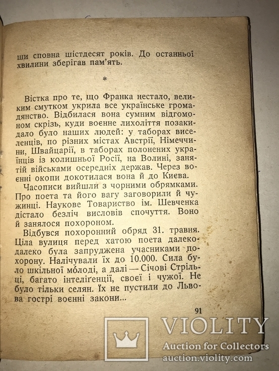 1941 І.Франко Окупація Львова Третім Рейхом, фото №3