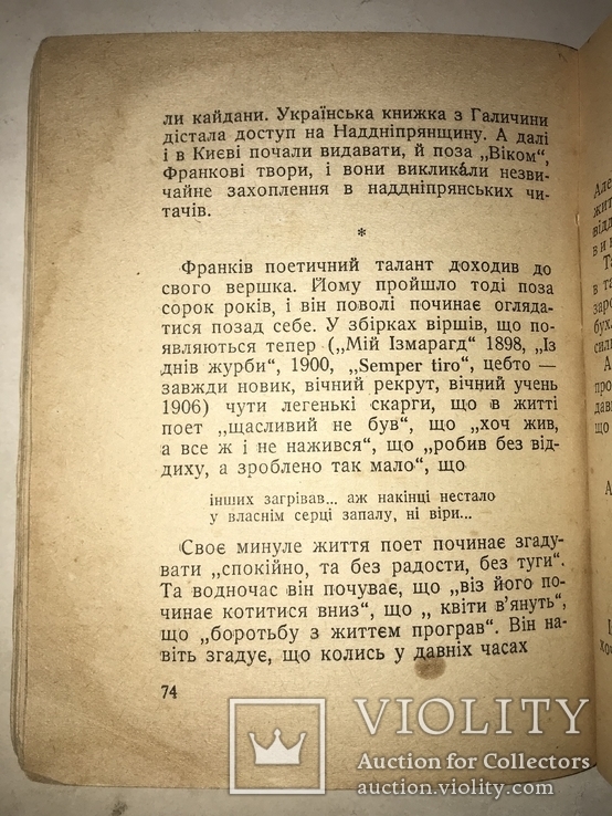 1941 І.Франко Окупація Львова Третім Рейхом, фото №4