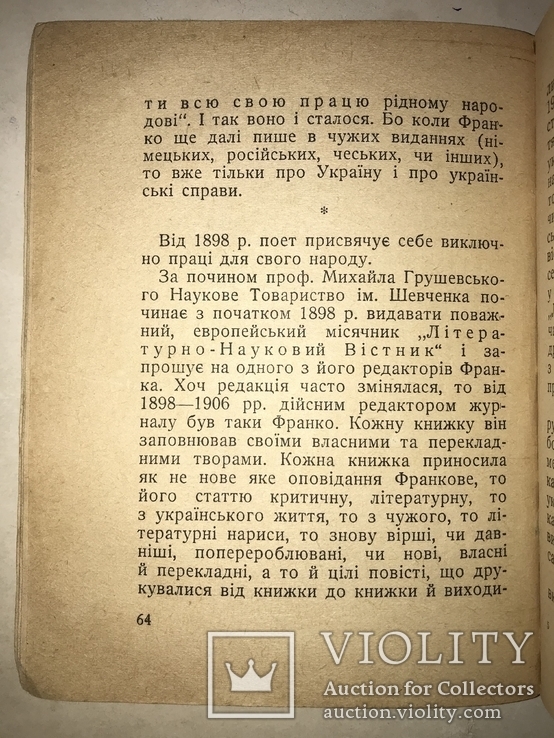 1941 І.Франко Окупація Львова Третім Рейхом, фото №5