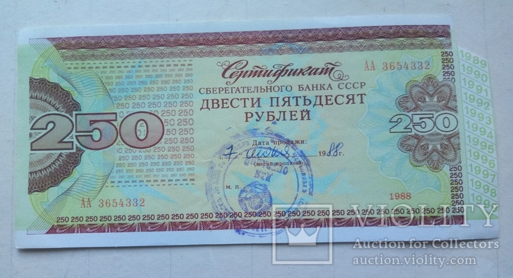 250 рублей 1988 года, фото №2