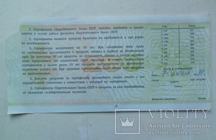 250 рублей 1988 года, фото №3