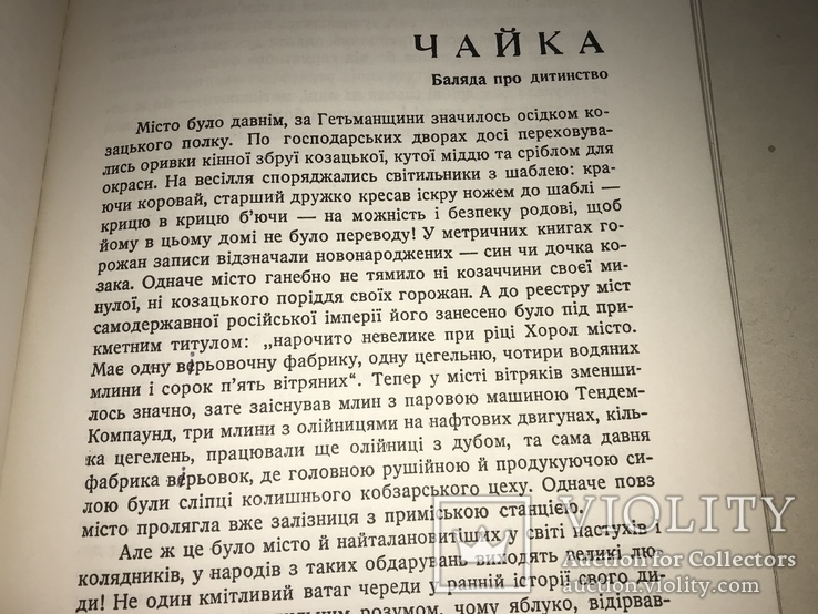 1965 Золотий Дощ с Автографом Автора П.Маляра Украинская книга, фото №6