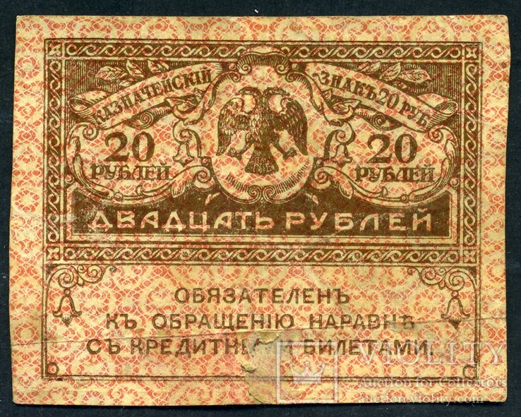 20 рублей "Керенки"