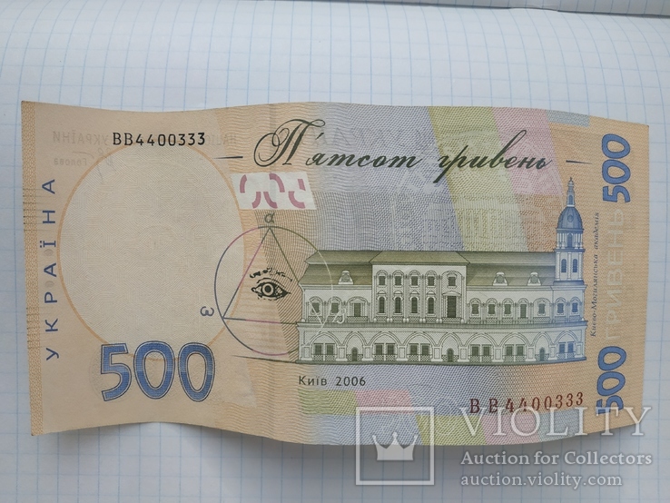 500 гривень 2006 року Цікавий номер ВВ4400333, фото №3