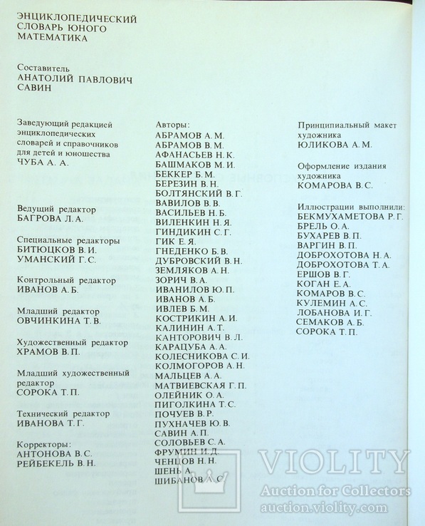 Энциклопедический словарь юного математика, фото №10
