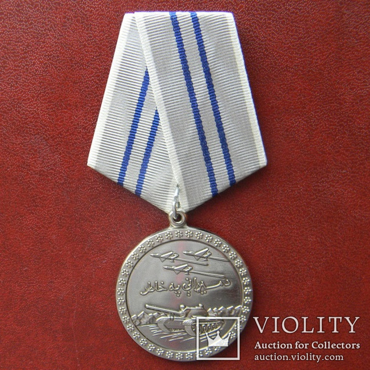 Медаль За Отвагу, Афганистан на доке, копия, фото №2
