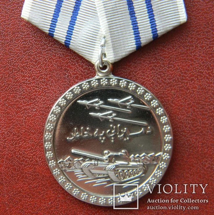 Медаль За Отвагу, Афганистан на доке, копия, фото №4