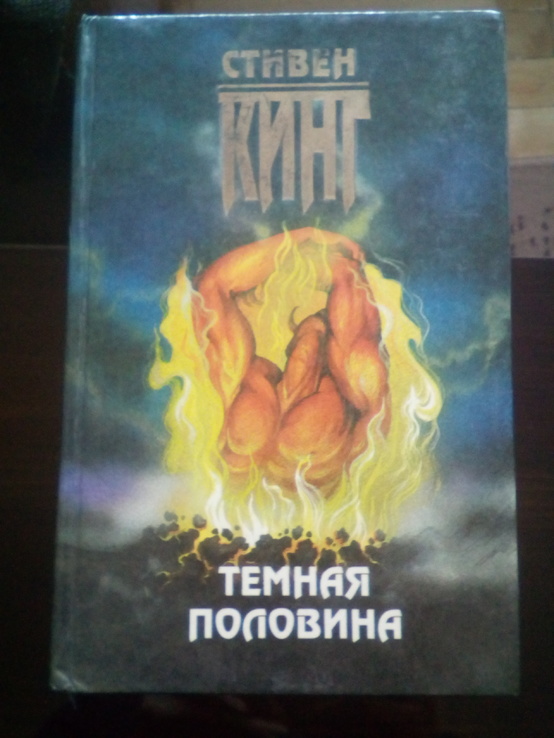 Книги Стивена Кинга., фото №3