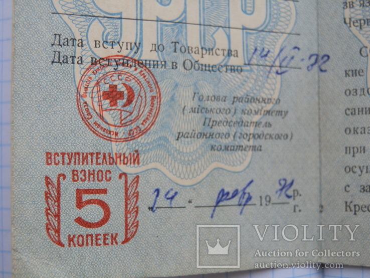 Красный крест. членский билет, фото №5