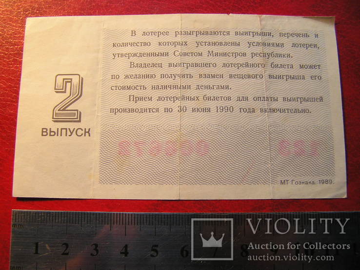 Лоторейный билет "8 Марта" 1989 г., фото №5