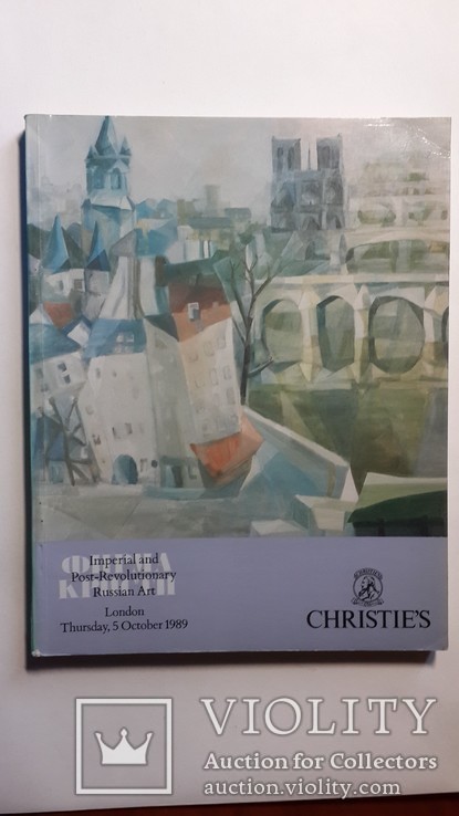 Аукционный каталог Christies Российское искусство