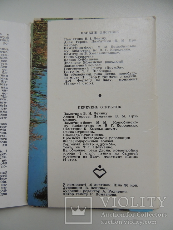 Чернигов старые фото полный набор 10шт цветные 1980 год, фото №4