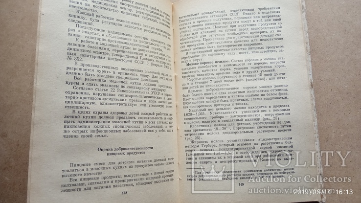 Старцев И., Отт В. Молочная кухня и питание детей, фото №3