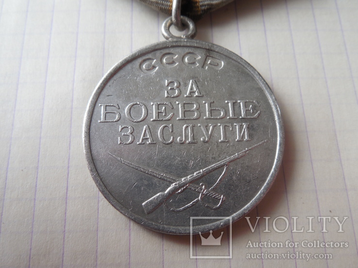 Медаль За боевые заслуги №2320126, фото №3