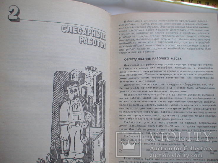 Ремонт жилища 1990р., фото №7