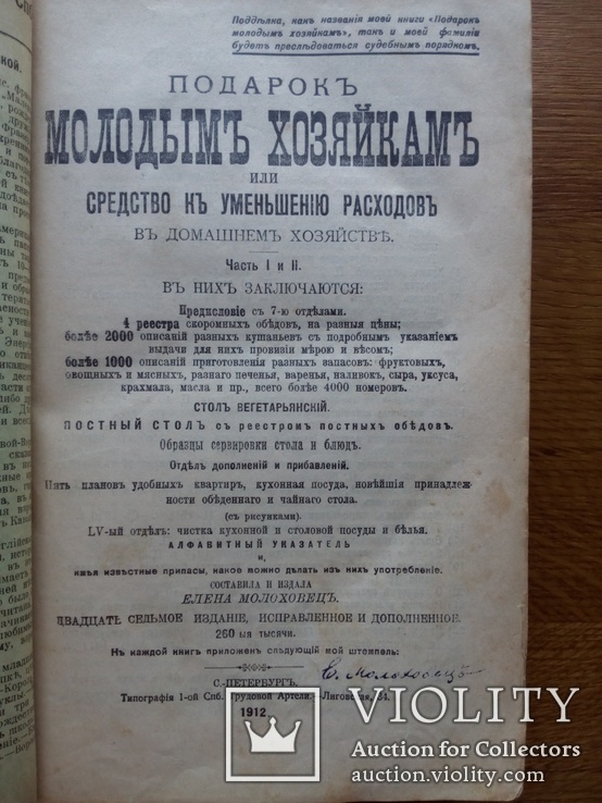 Кулинария. Подарок молодым хозяйкам 1912г. С автографом., фото №3