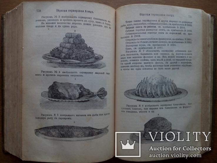 Кулинария. Подарок молодым хозяйкам 1912г. С автографом., фото №4