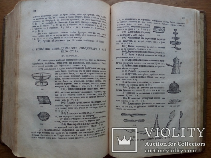 Кулинария. Подарок молодым хозяйкам 1912г. С автографом., фото №5