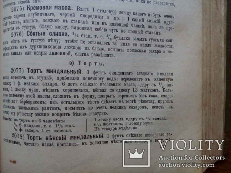 Кулинария. Подарок молодым хозяйкам 1912г. С автографом., фото №8