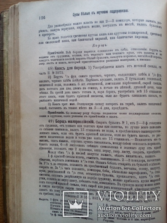 Кулинария. Подарок молодым хозяйкам 1912г. С автографом., фото №10