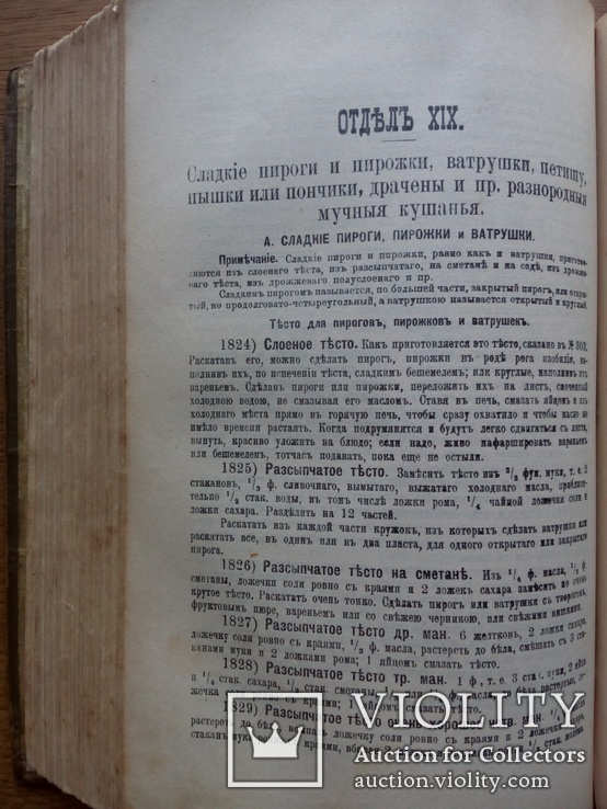 Кулинария. Подарок молодым хозяйкам 1912г. С автографом., фото №12