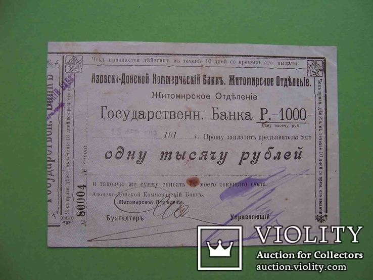 ЖИТОМИР 1919 Азовско Донской БАНК. 1000 рублей, фото №2