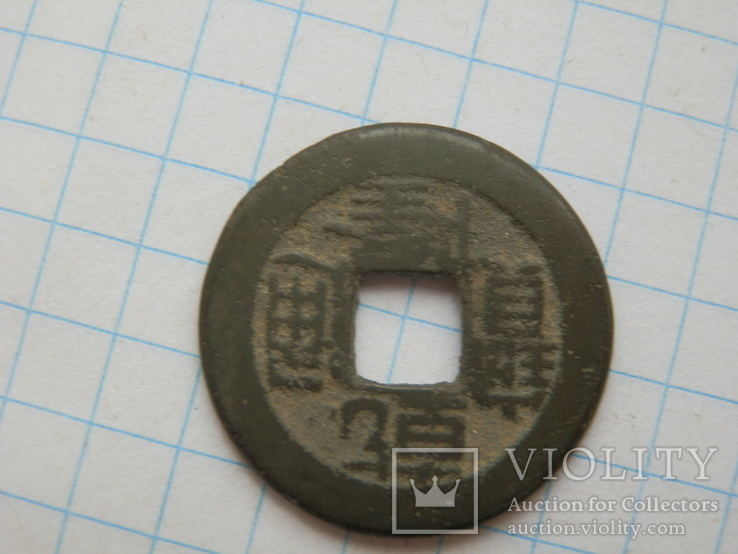 Китайская монета, фото №4