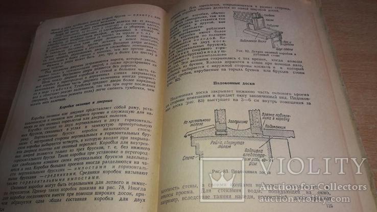 Трудовое обучение Столяр белодеревец А.С. Арданский 1947, фото №5