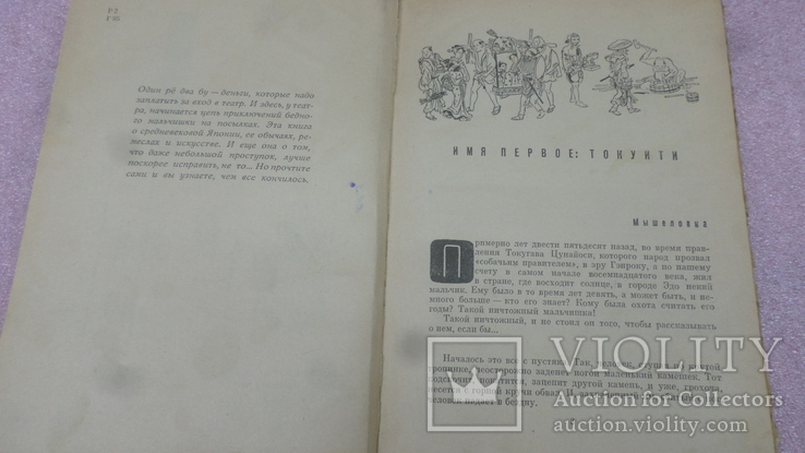 Книга Один рё и два бу 1965 год, фото №7