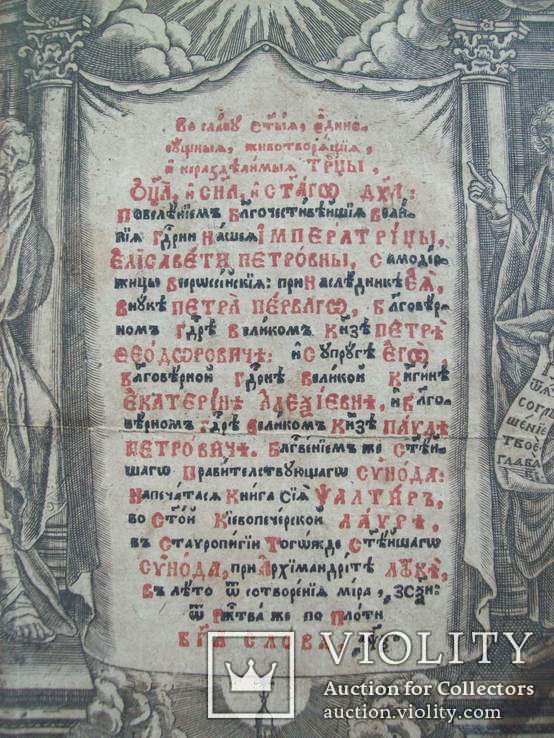 1760 г. Псалтырь (изд. Киев), фото №3