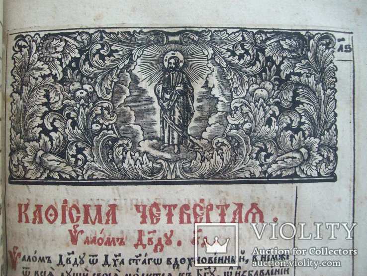 1760 г. Псалтырь (изд. Киев), фото №8