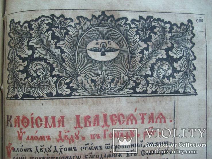 1760 г. Псалтырь (изд. Киев), фото №11