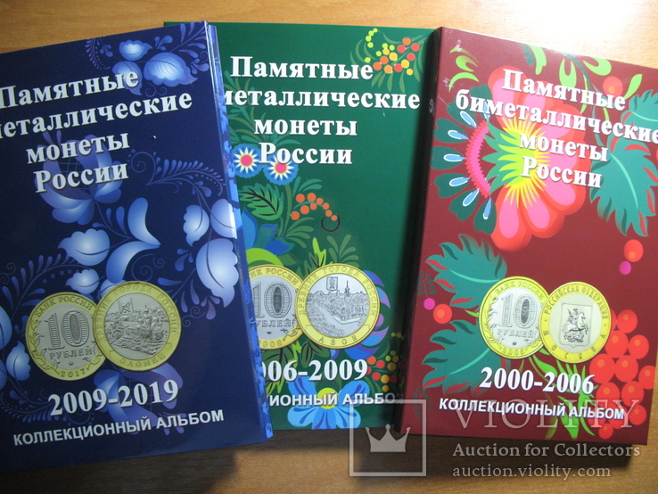 Блистерные альбомы для монет 10рублей биметал России