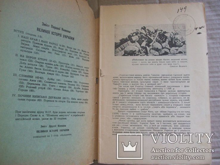 Велика історія України вид. Івана Тиктора, фото №3