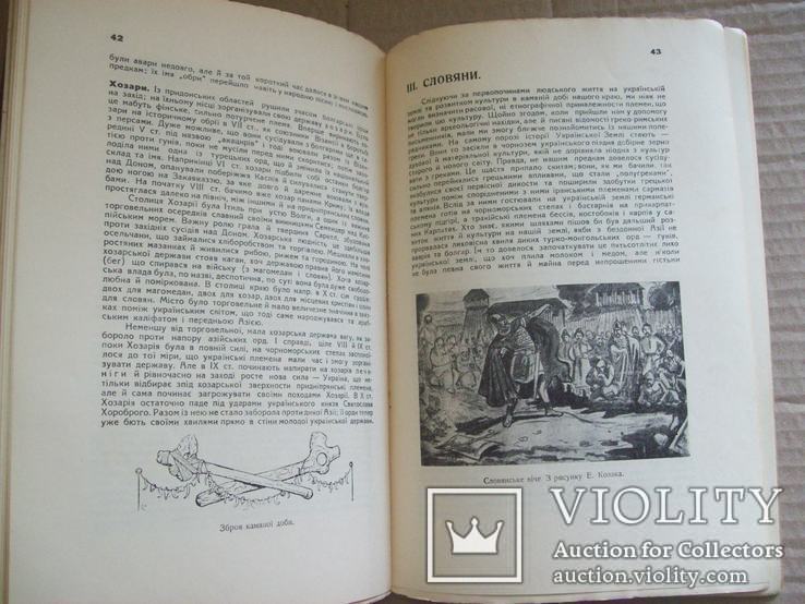 Велика історія України вид. Івана Тиктора, фото №8