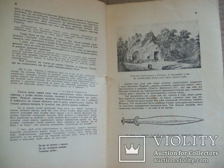 Велика історія України вид. Івана Тиктора, фото №9