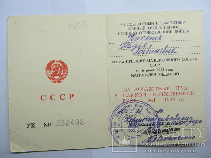 За доблестный труд ВОВ на бланке СССР, выданое в Украине, фото №3