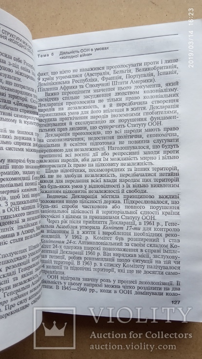 Міжнародні відносини та зовнішня політика. 1945-70-ті роки, фото №3