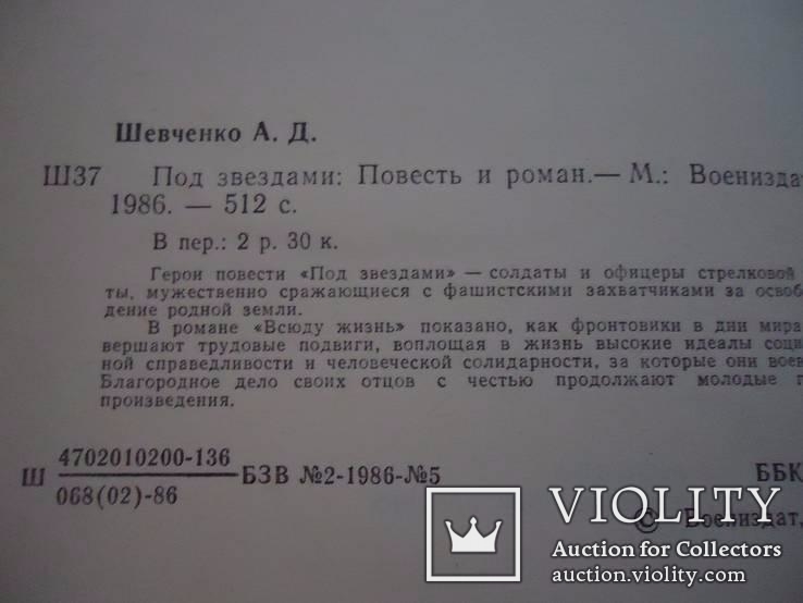 А. Шевченко Под звездами, фото №4