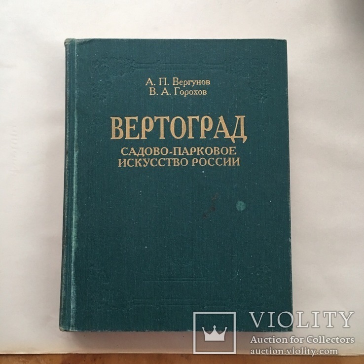 Вертоград садово-парковое искусство в россии, фото №3