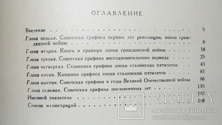 1949  Графика. Сидоров А.А., фото №12