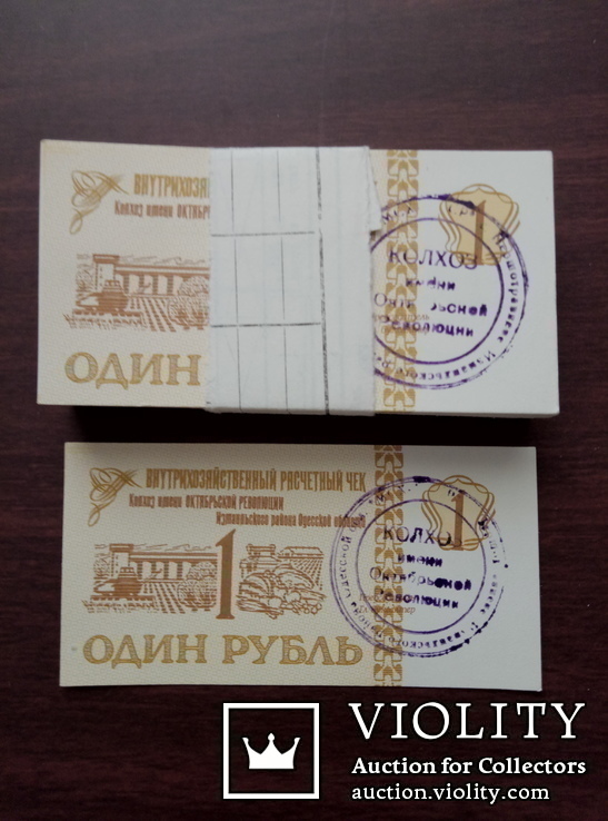 Внутрихозяйственные чеки 1 рубль (100 шт. ) UNC, фото №5