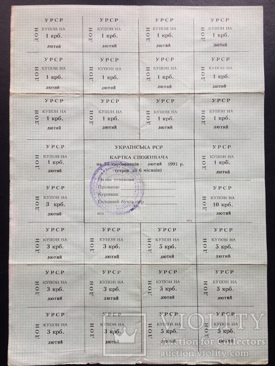 Катка споживача на 75 чистая без фамилии 1991, фото №2