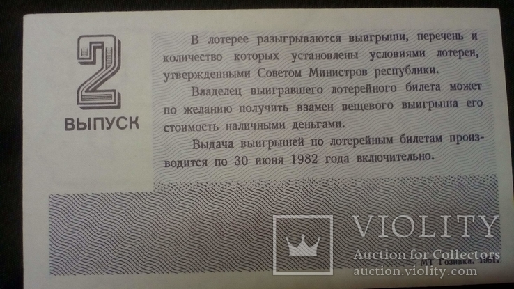 Билет денежно-вещевой 1981 г.  8 Марта., фото №5