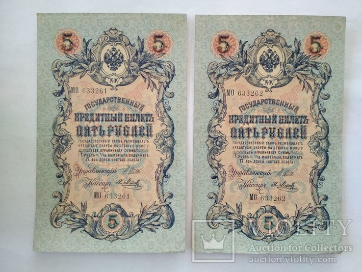5 рублей 1909 г. 2 шт. подряд, фото №2