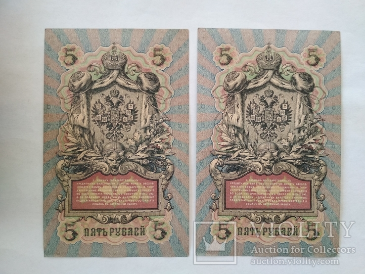 5 рублей 1909 г. 2 шт. подряд, фото №4