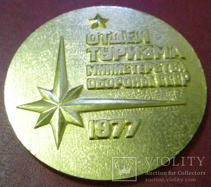 Настольная медаль*2 Всеармейский слет туристов*, фото №3