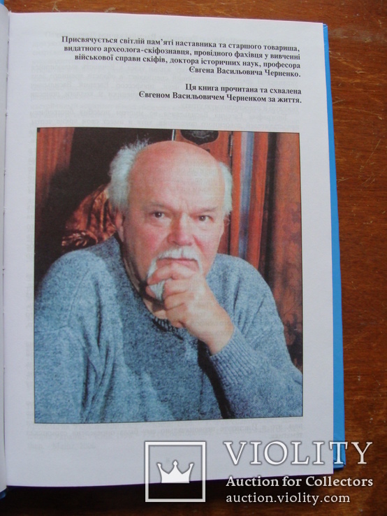 Військо скіфів (озброєння, організація, війни та воєнне мистецтво), фото №4